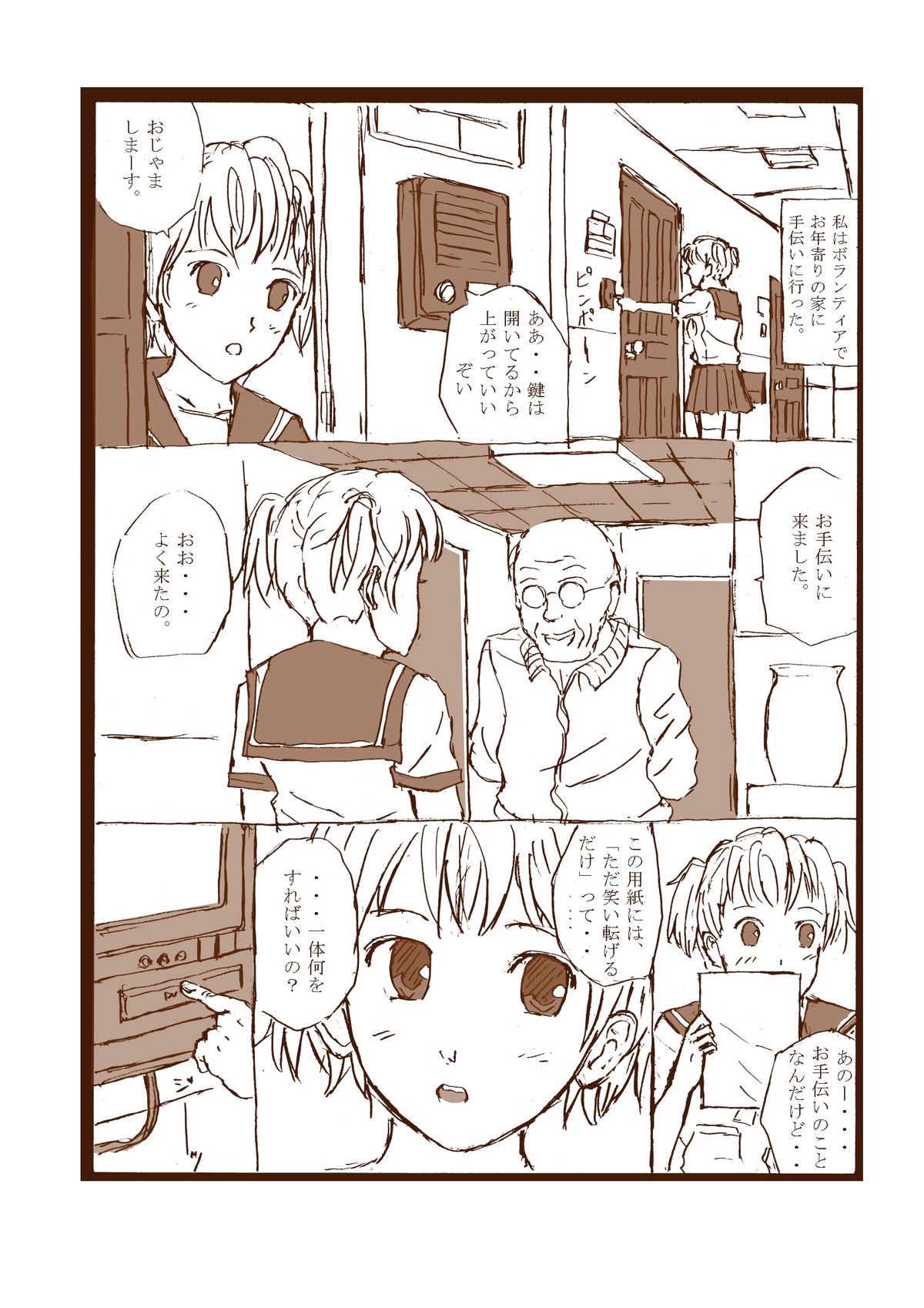 くすぐりマンガ2