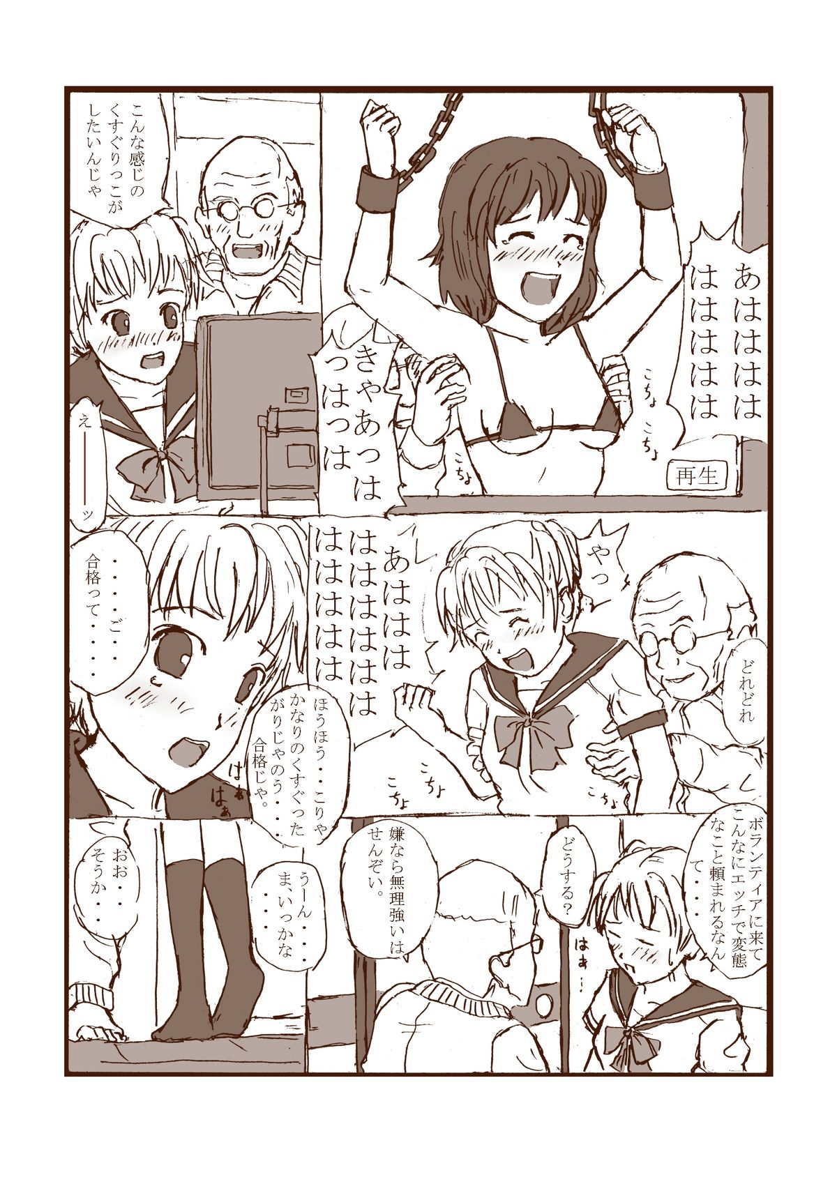 くすぐりマンガ2