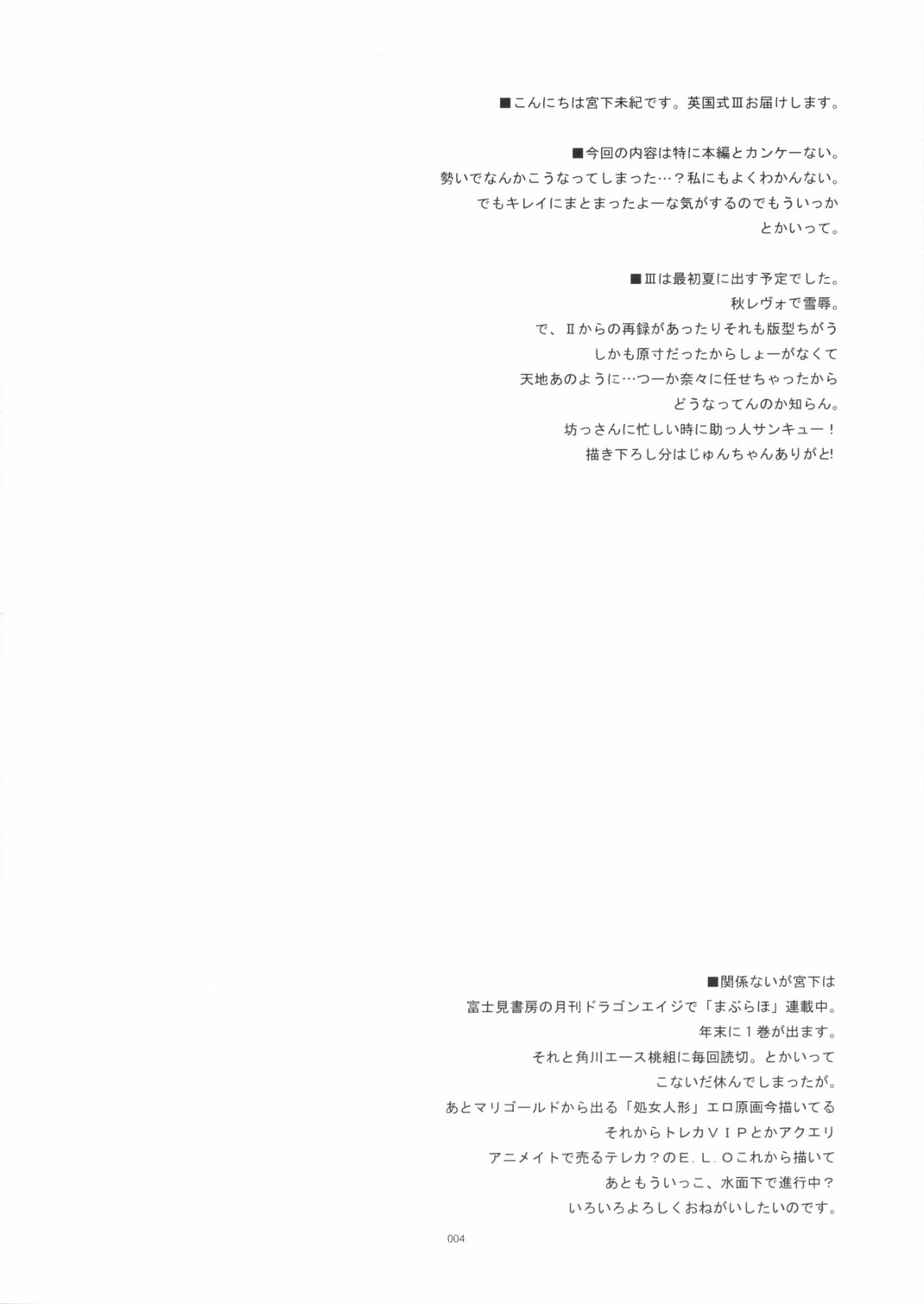 [共月亭 (宮下未紀)] 英国式魔法少女III (ハリーポッター)