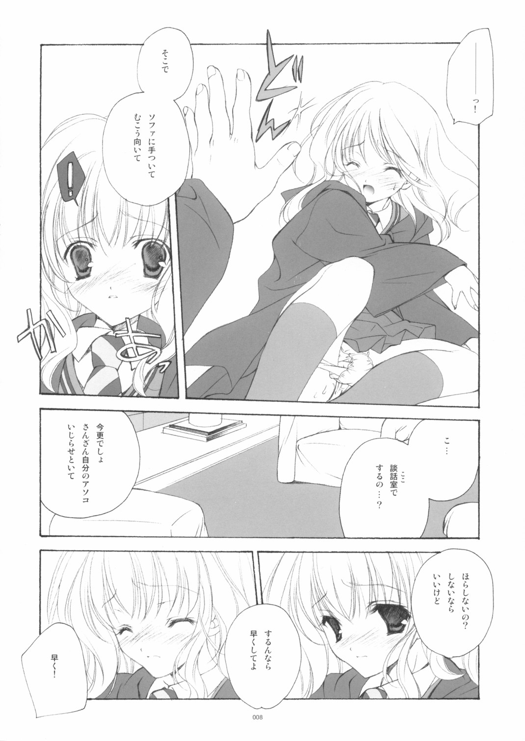 [共月亭 (宮下未紀)] 英国式魔法少女III (ハリーポッター)