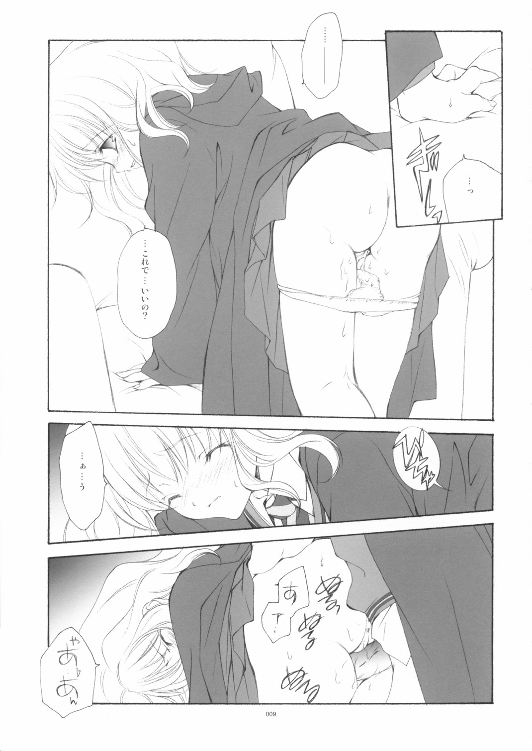 [共月亭 (宮下未紀)] 英国式魔法少女III (ハリーポッター)