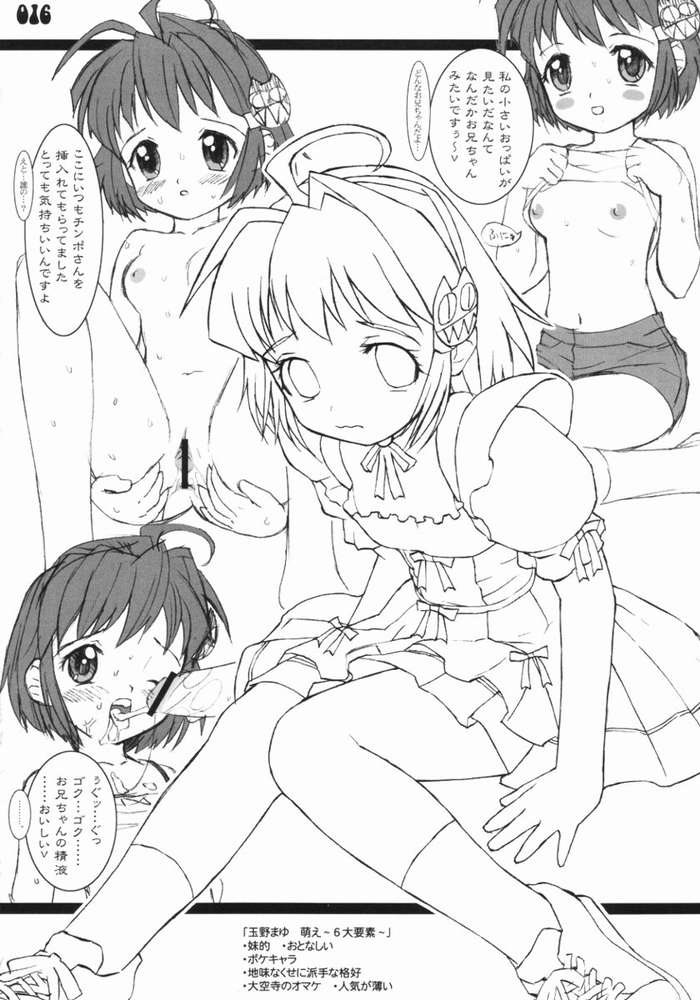 (C63) [comic boll (海野たらこ)] 繭々 (君が望む永遠)