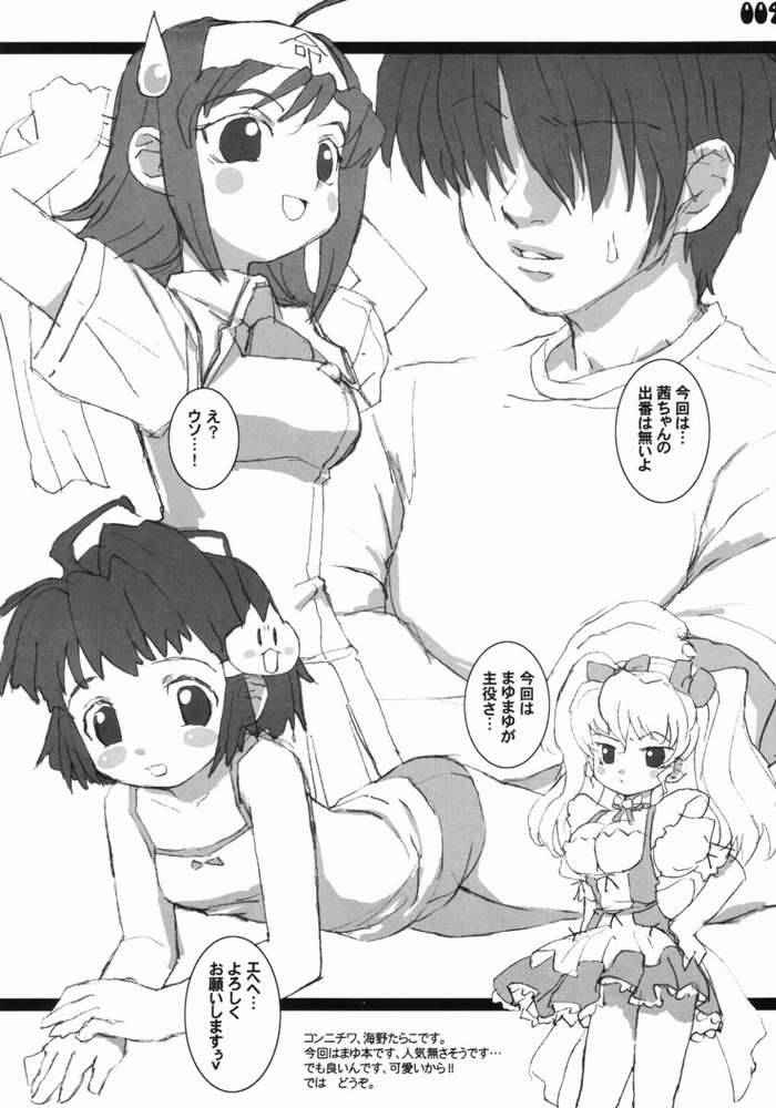 (C63) [comic boll (海野たらこ)] 繭々 (君が望む永遠)