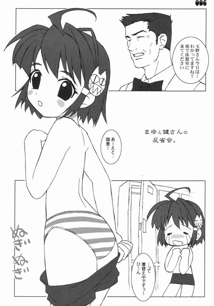 (C63) [comic boll (海野たらこ)] 繭々 (君が望む永遠)