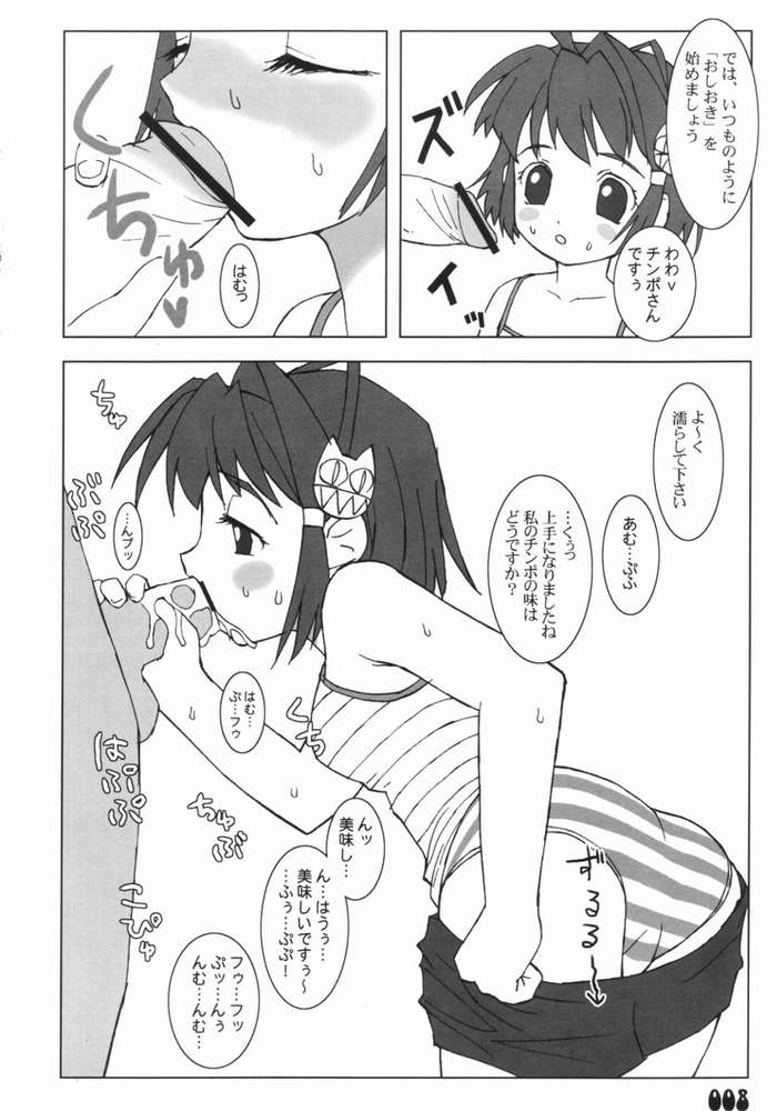 (C63) [comic boll (海野たらこ)] 繭々 (君が望む永遠)