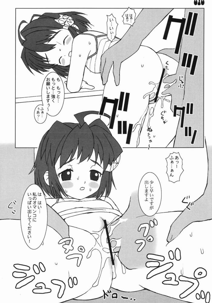 (C63) [comic boll (海野たらこ)] 繭々 (君が望む永遠)