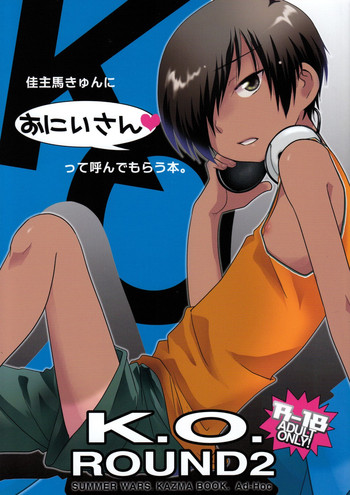 (ショタスクラッチ 10) [Ad-Hoc (ごんたかほる)] K.O. Round2 (サマーウォーズ)