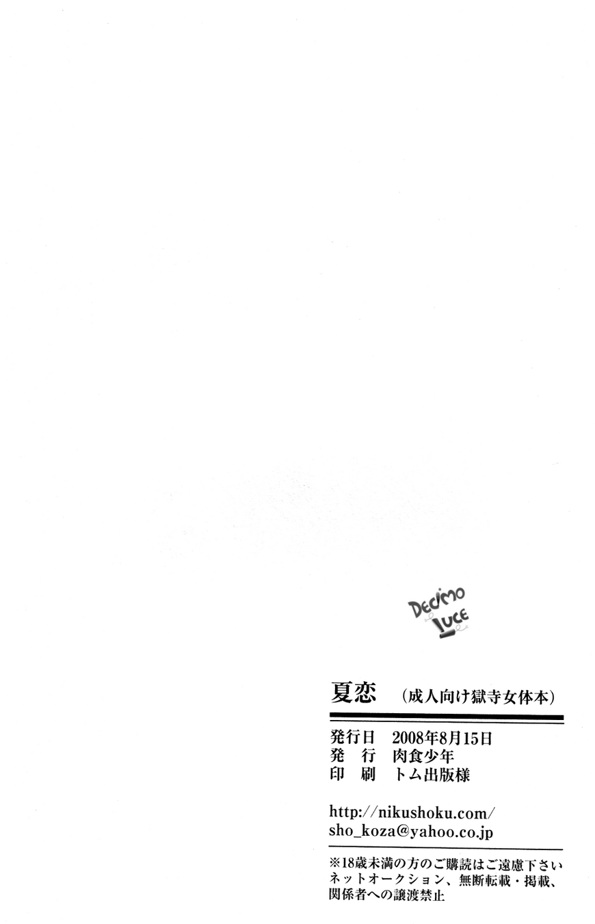 なつこい（家庭教師ヒットマンREBORN！）[ENG]