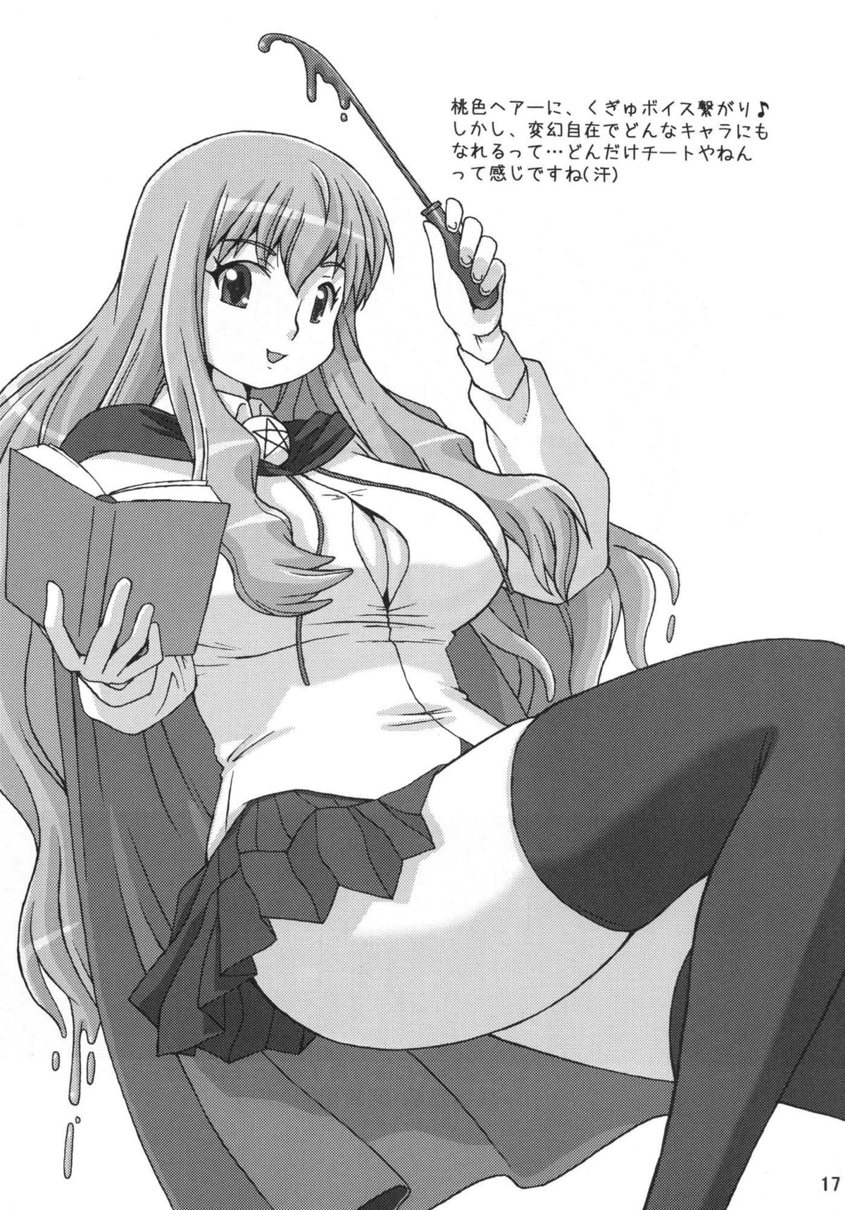 (C76) [嗚呼、我等加藤隼戦斗隊] メロりんQueen (クイーンズブレイド)