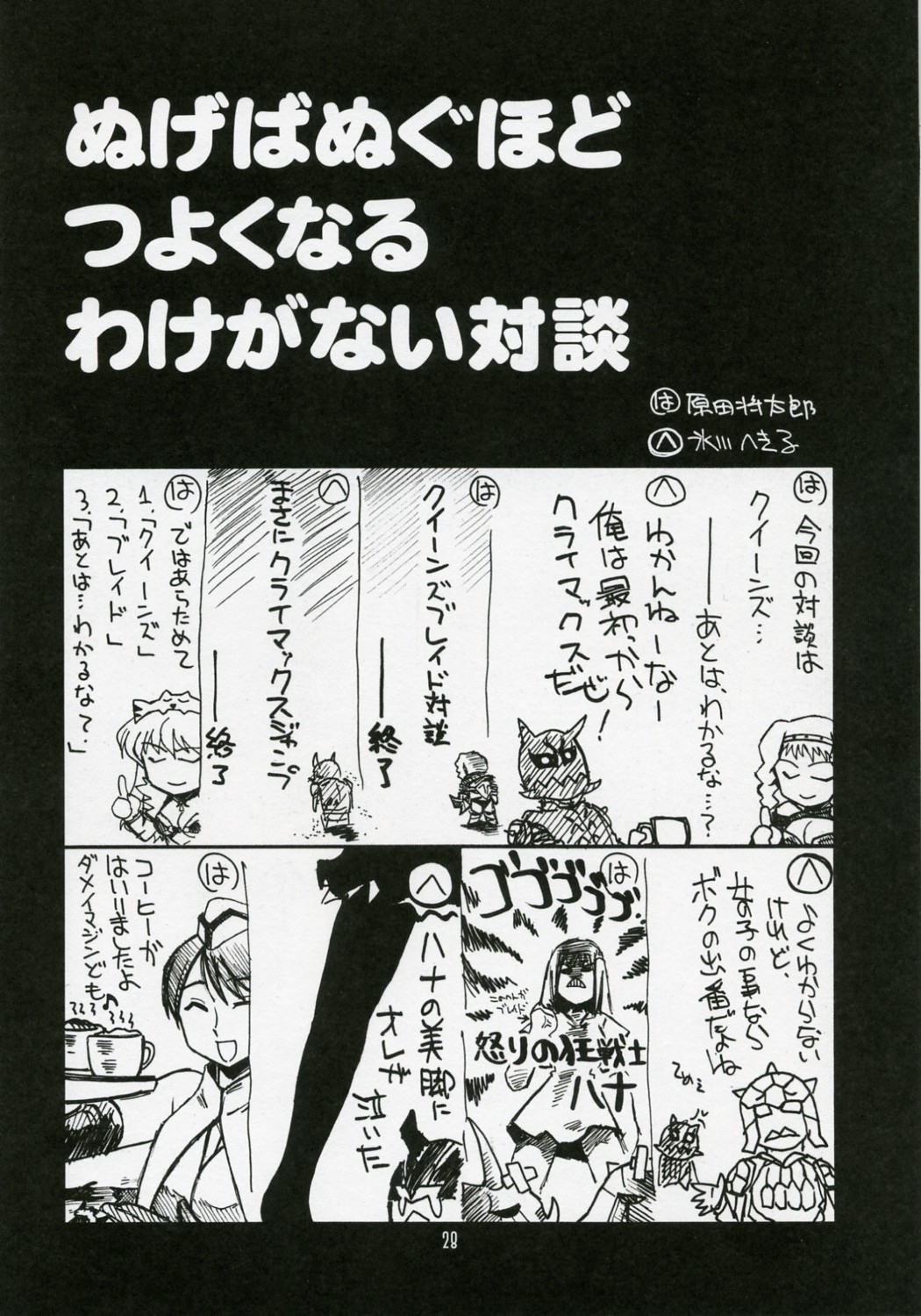 (COMIC1) [U・A大作戦 (原田将太郎)] 瑠璃堂画報 三十二 (クイーンズブレイド)