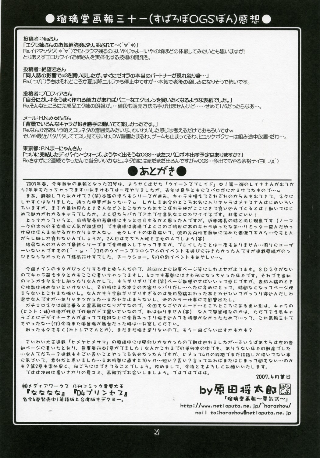 (COMIC1) [U・A大作戦 (原田将太郎)] 瑠璃堂画報 三十二 (クイーンズブレイド)