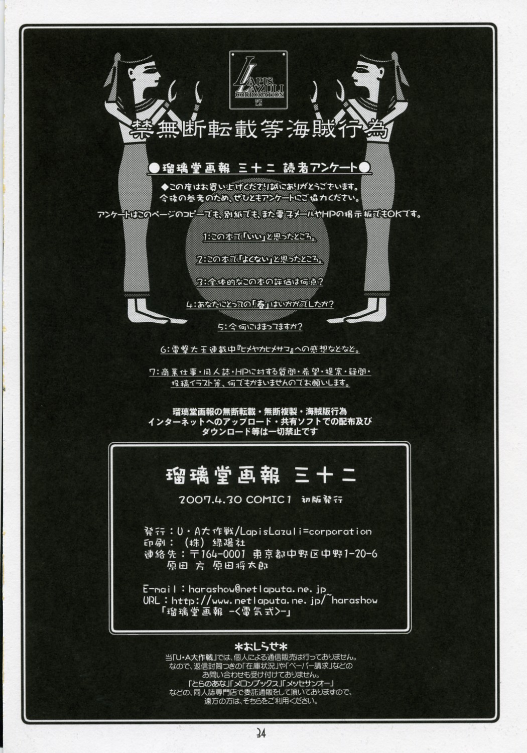 (COMIC1) [U・A大作戦 (原田将太郎)] 瑠璃堂画報 三十二 (クイーンズブレイド)