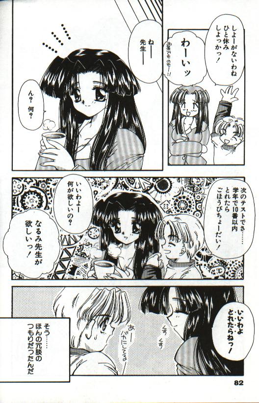 [早坂奈槻] 甘いささやき