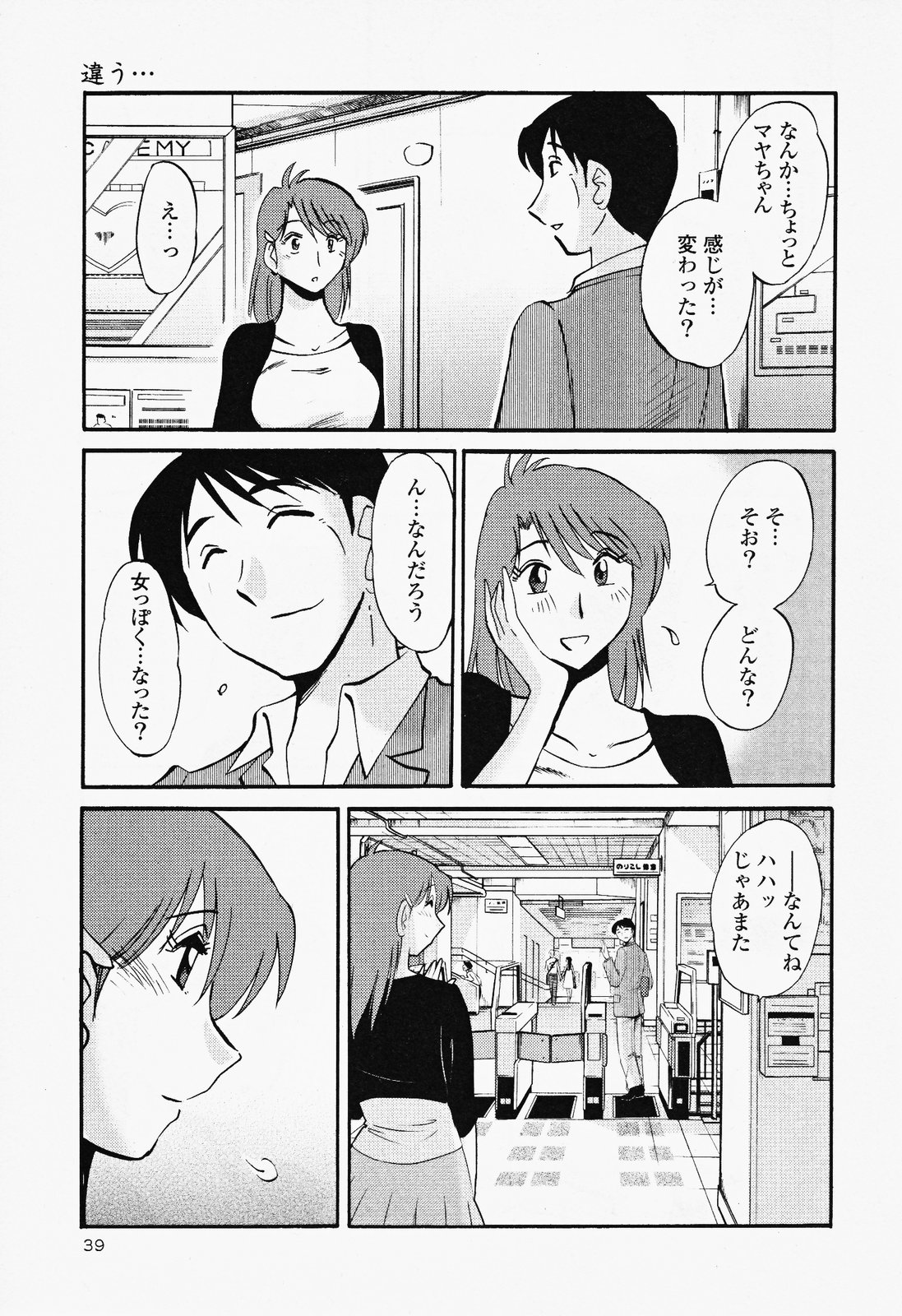 [艶々] はだかのくすりゆび 2