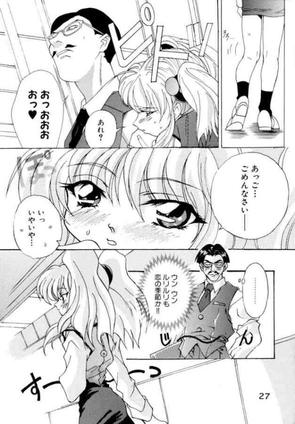 (C67) [YU-YU TEI (葛城ゆう)] ルリもえ2 (機動戦艦ナデシコ)