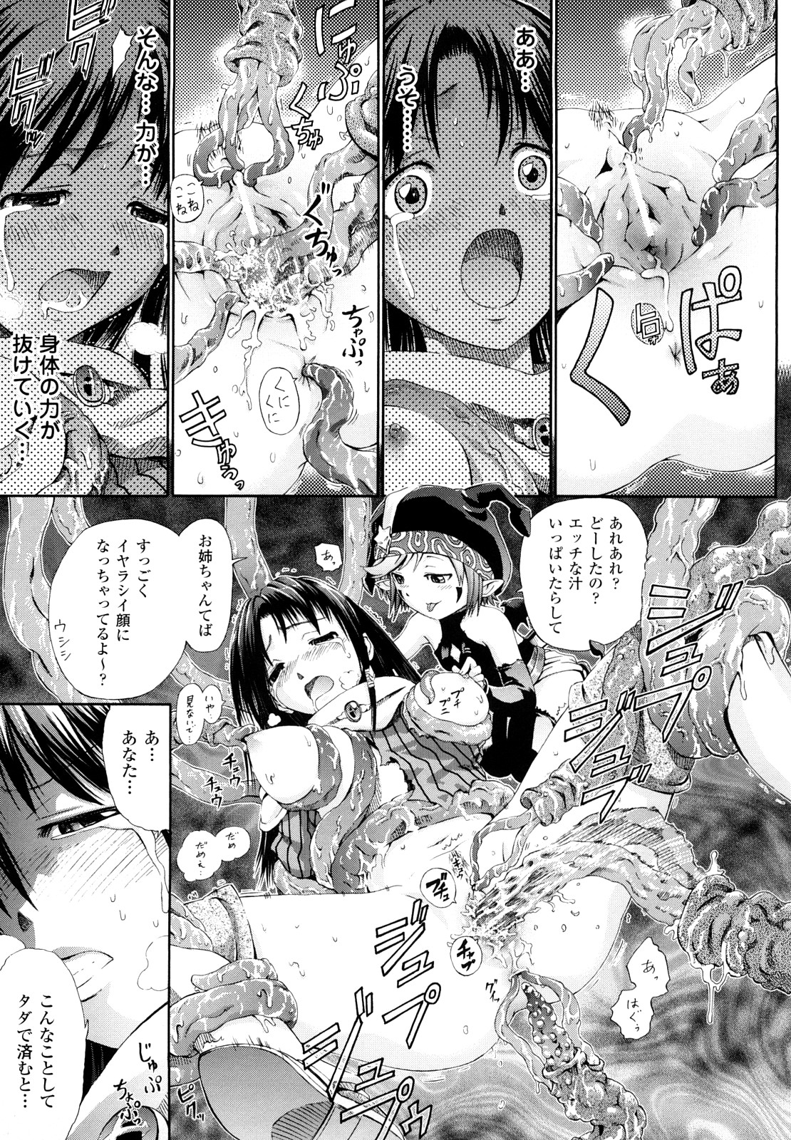 [ほりとも] テンタクルバージン