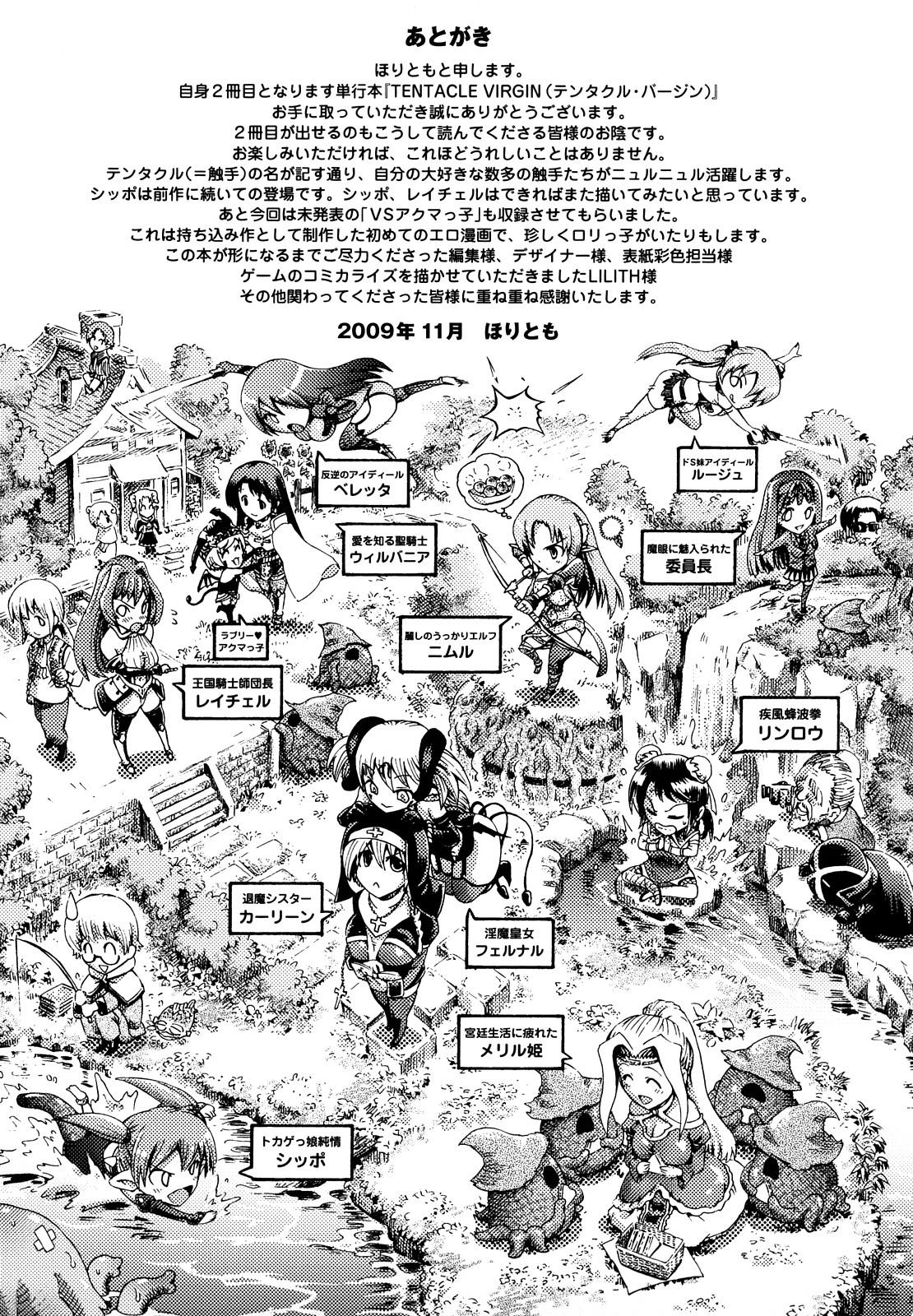 [ほりとも] テンタクルバージン