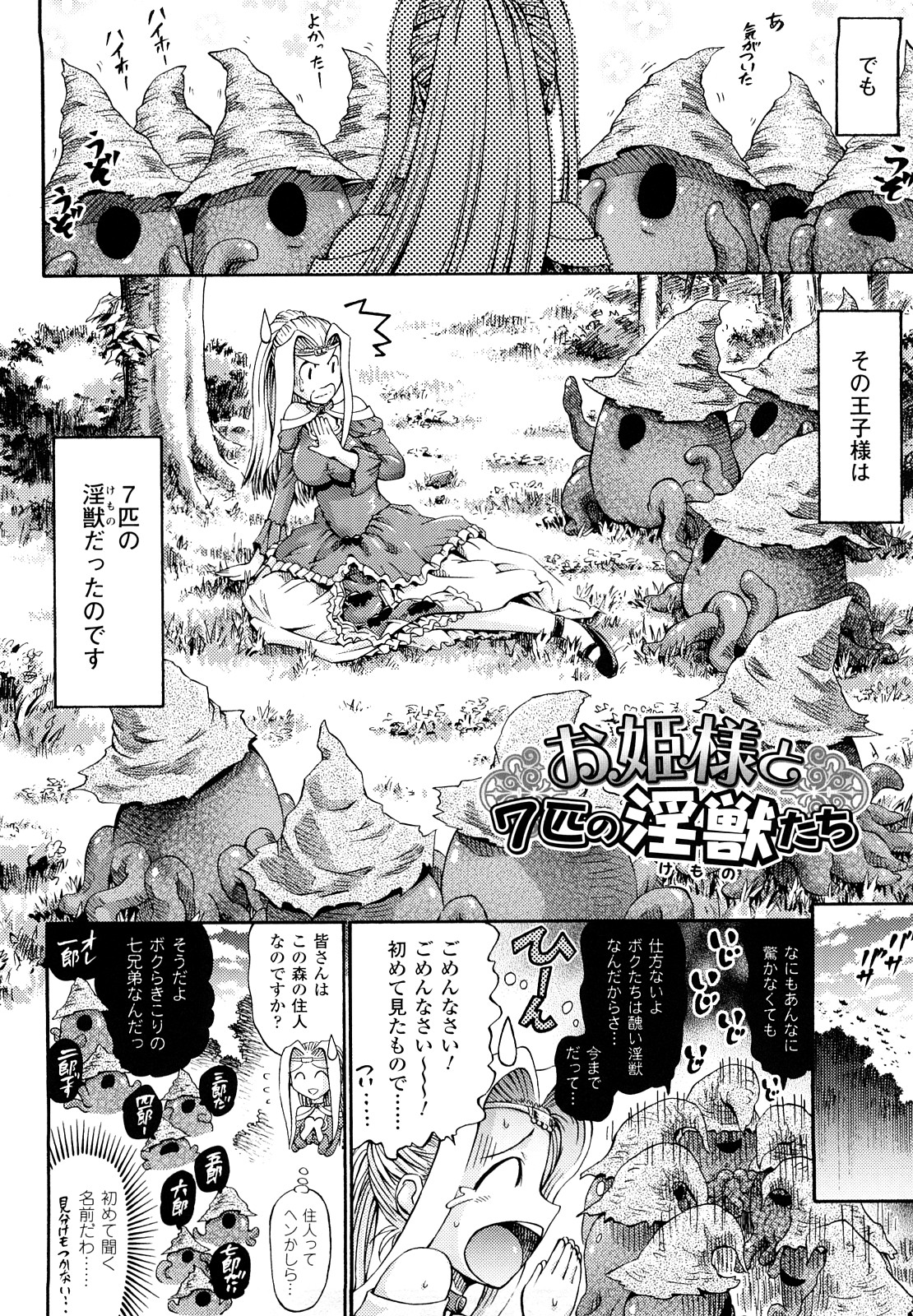 [ほりとも] テンタクルバージン