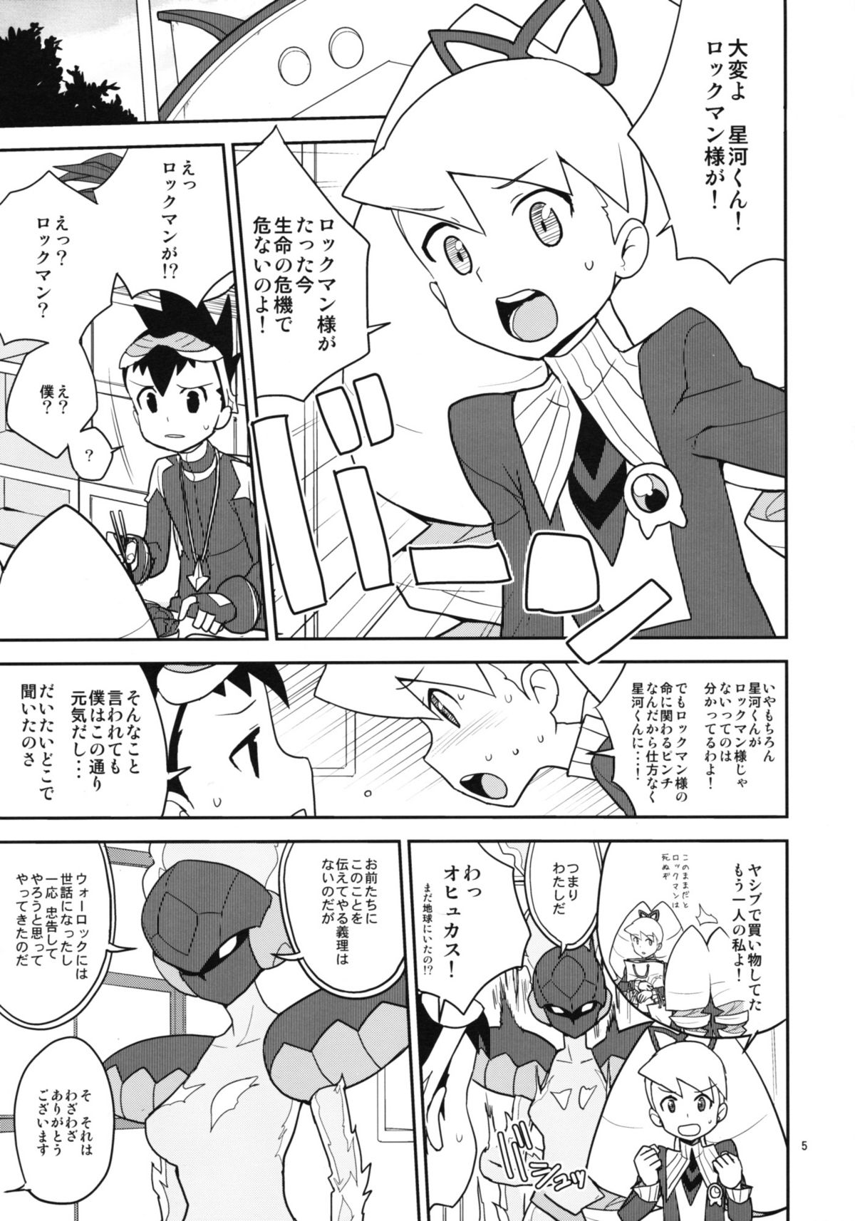 (ぷにケット19) [全裸レストラン (縁山)] ルナとスバルの甘噛み大作戦 (流星のロックマン)