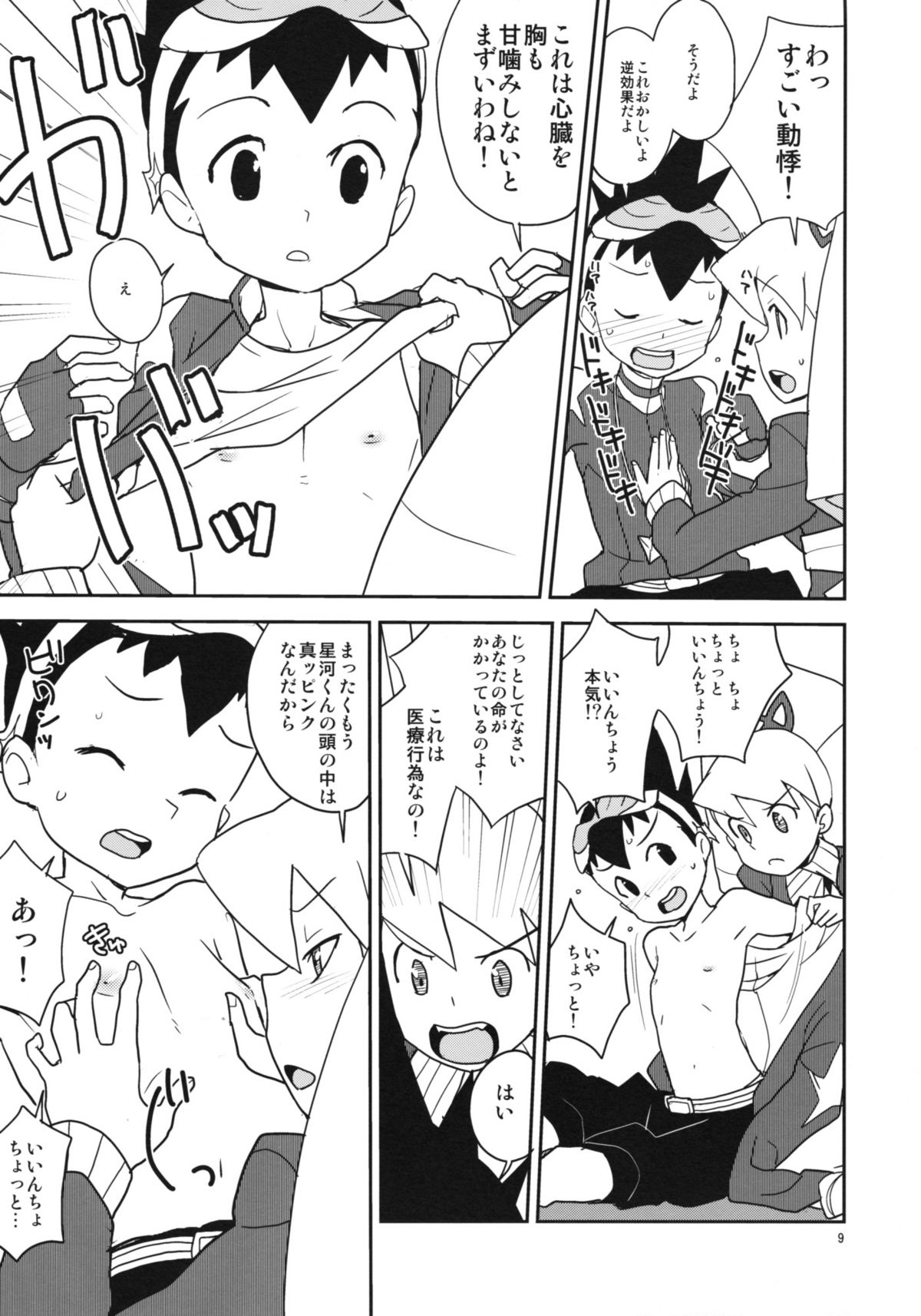 (ぷにケット19) [全裸レストラン (縁山)] ルナとスバルの甘噛み大作戦 (流星のロックマン)