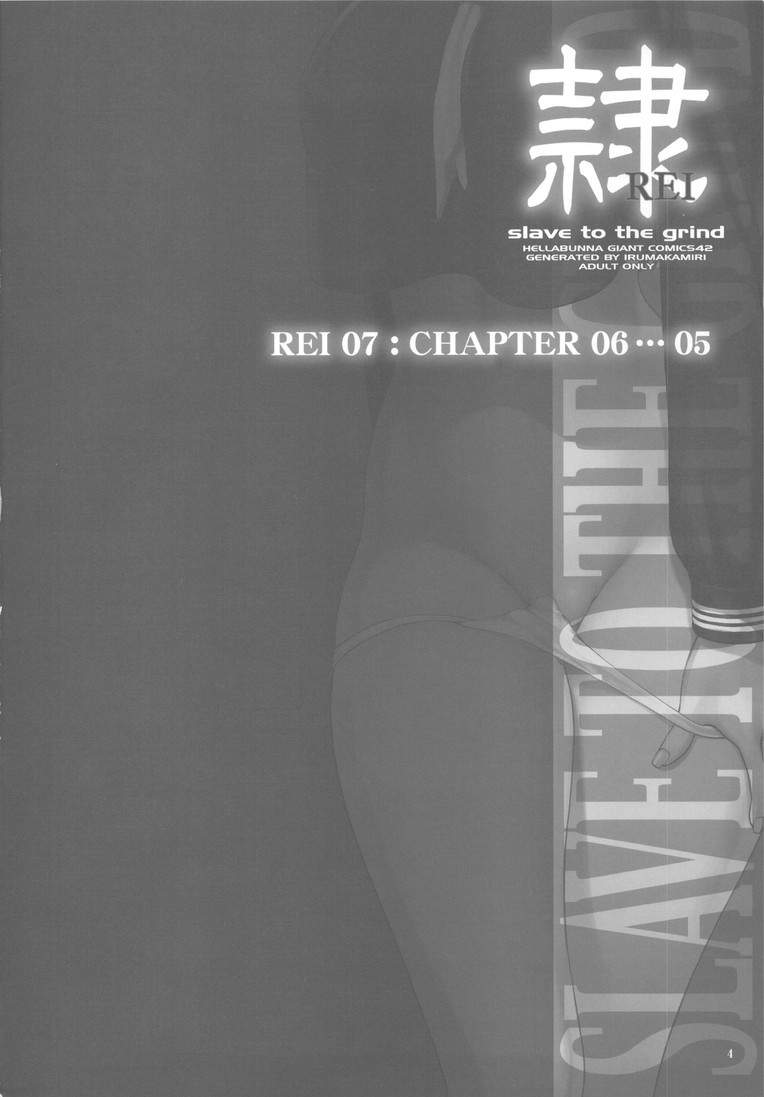 (C77) [へらぶな (いるまかみり)] -REI- REI07: CHAPTER 06 - Slave to the Grind (デッド・オア・アライブ)