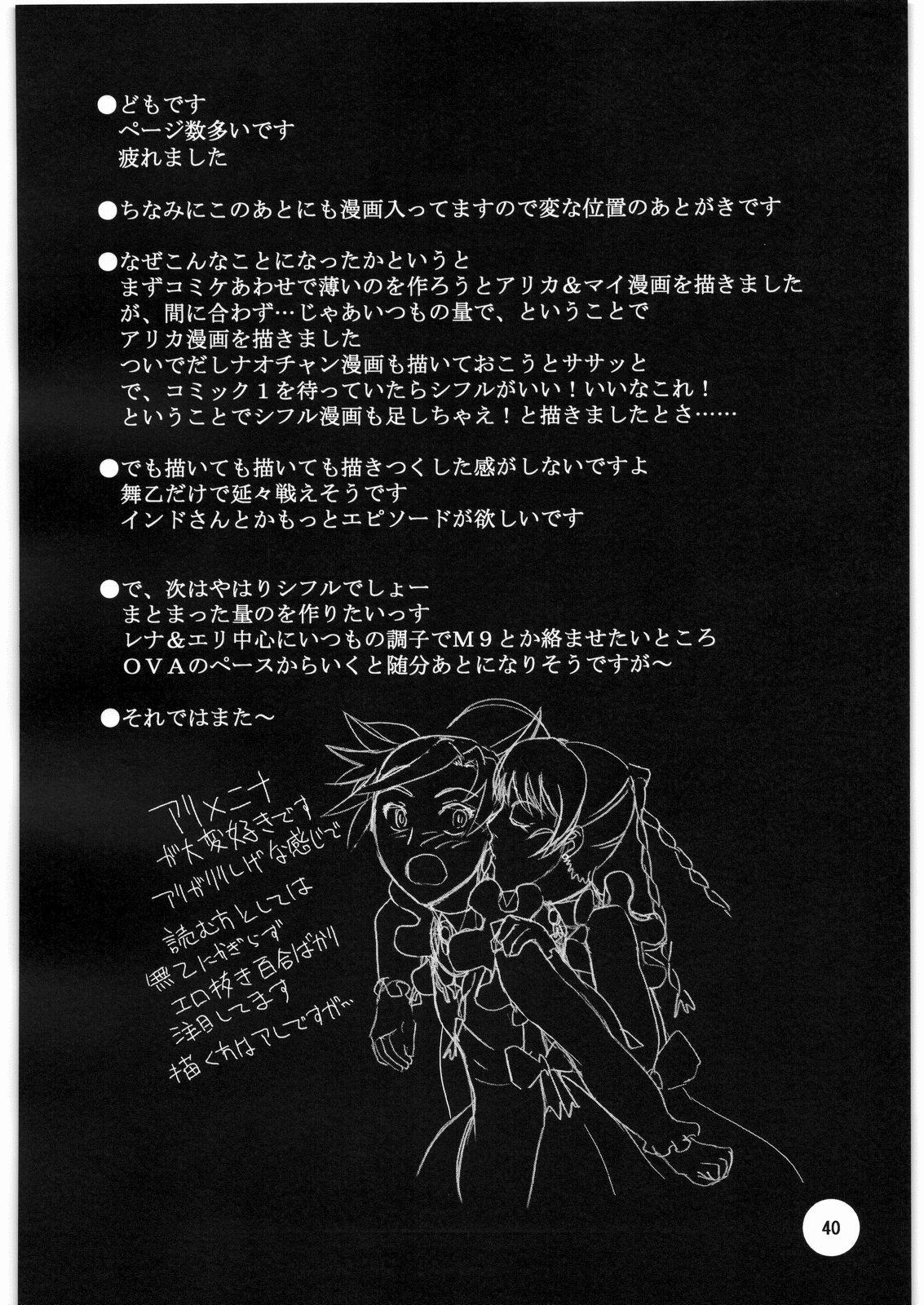 (COMIC1☆2) [喜劇万歳 (鈴原考樹)] 悪いユメもソコニ (舞-乙HiME)