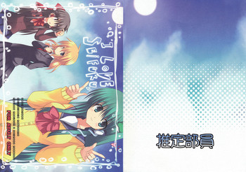 (紅楼夢5) [推定部員 (そーいち)] I LOVE SEIFUKU (東方Project)