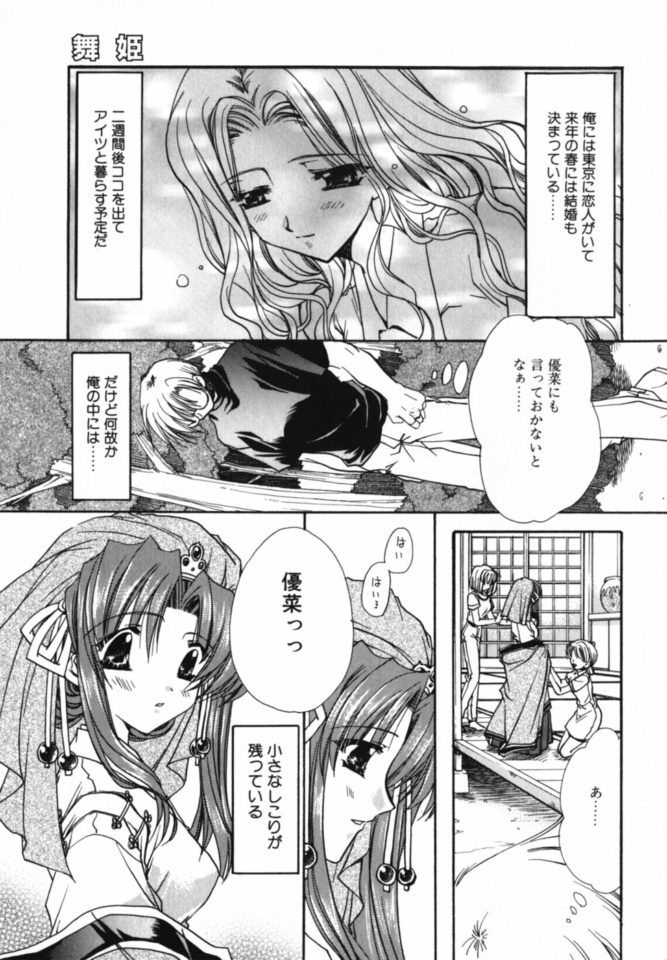 [龍牙翔] 愛を感じて