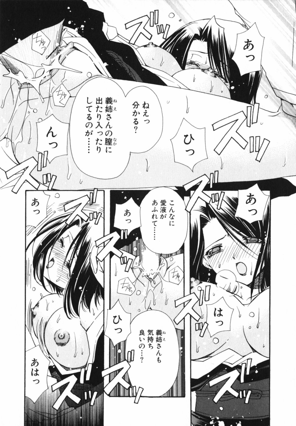 [龍牙翔] 愛を感じて