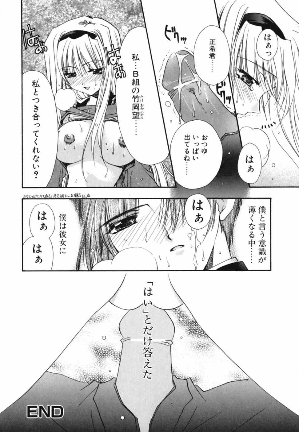 [龍牙翔] 愛を感じて