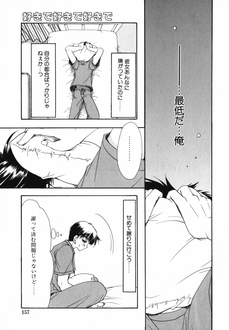 [龍牙翔] 愛を感じて