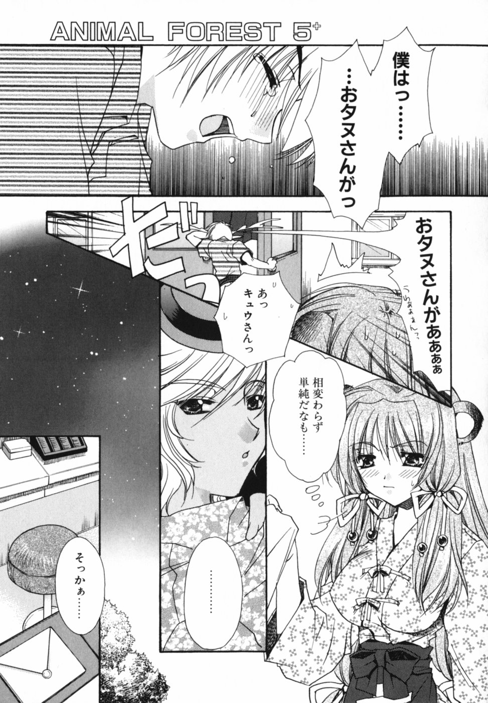 [龍牙翔] 愛を感じて