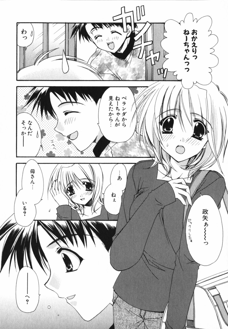 [龍牙翔] 愛を感じて