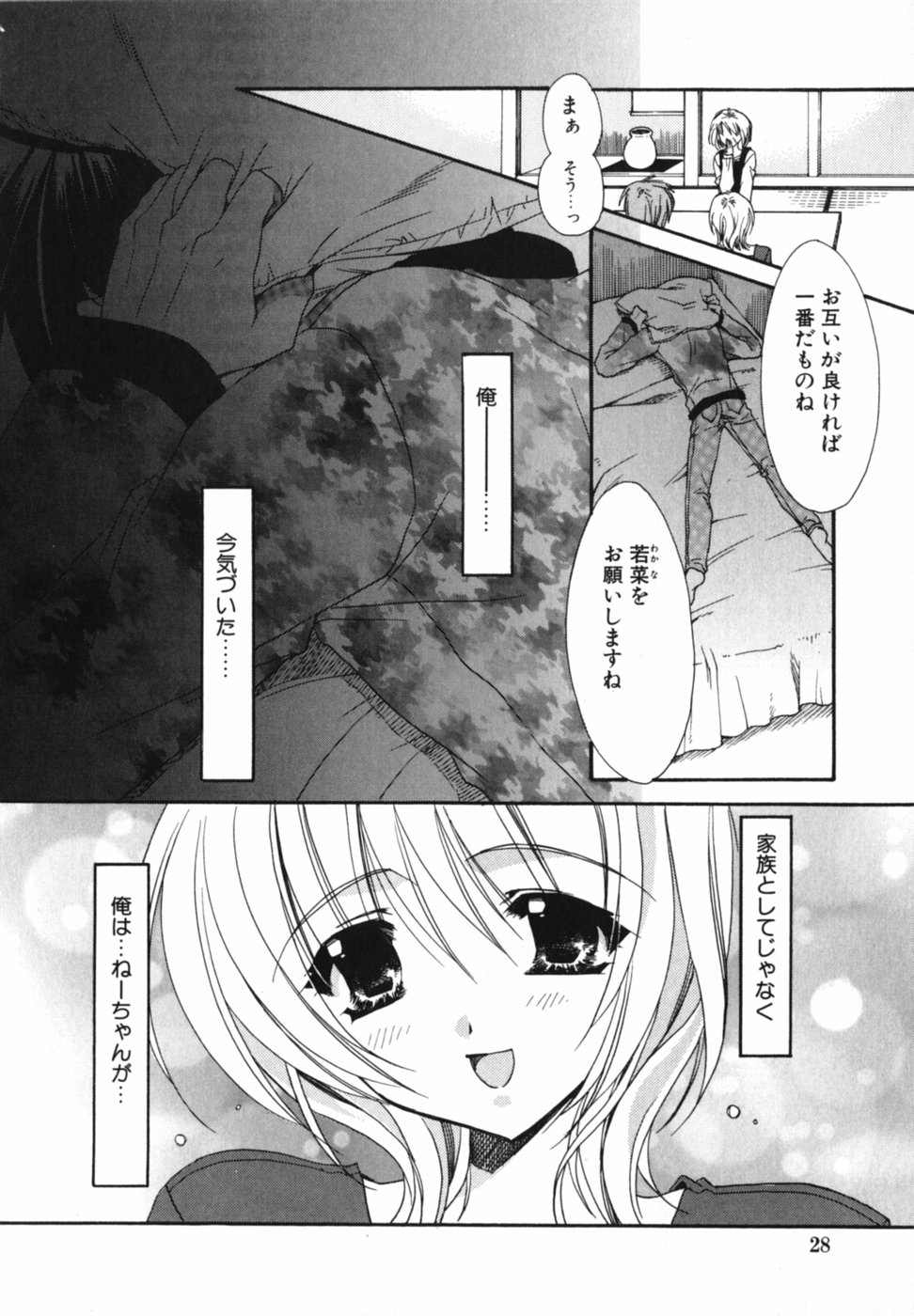 [龍牙翔] 愛を感じて