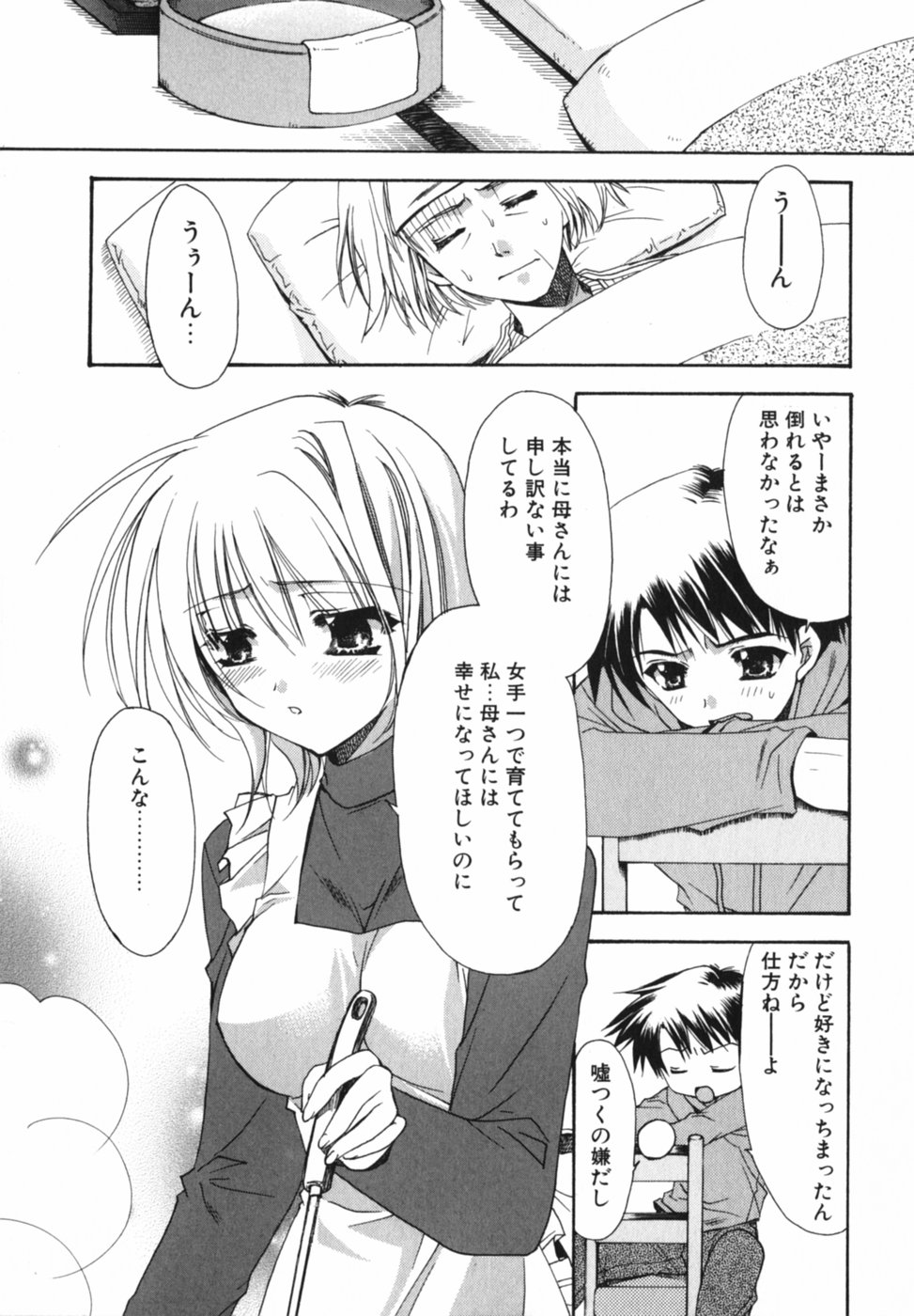 [龍牙翔] 愛を感じて