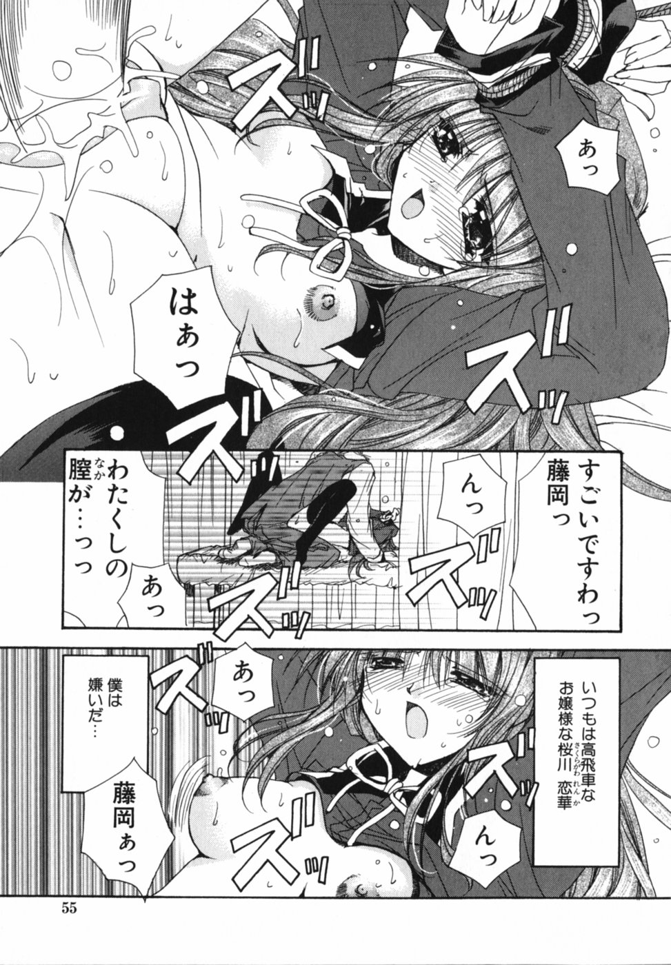 [龍牙翔] 愛を感じて