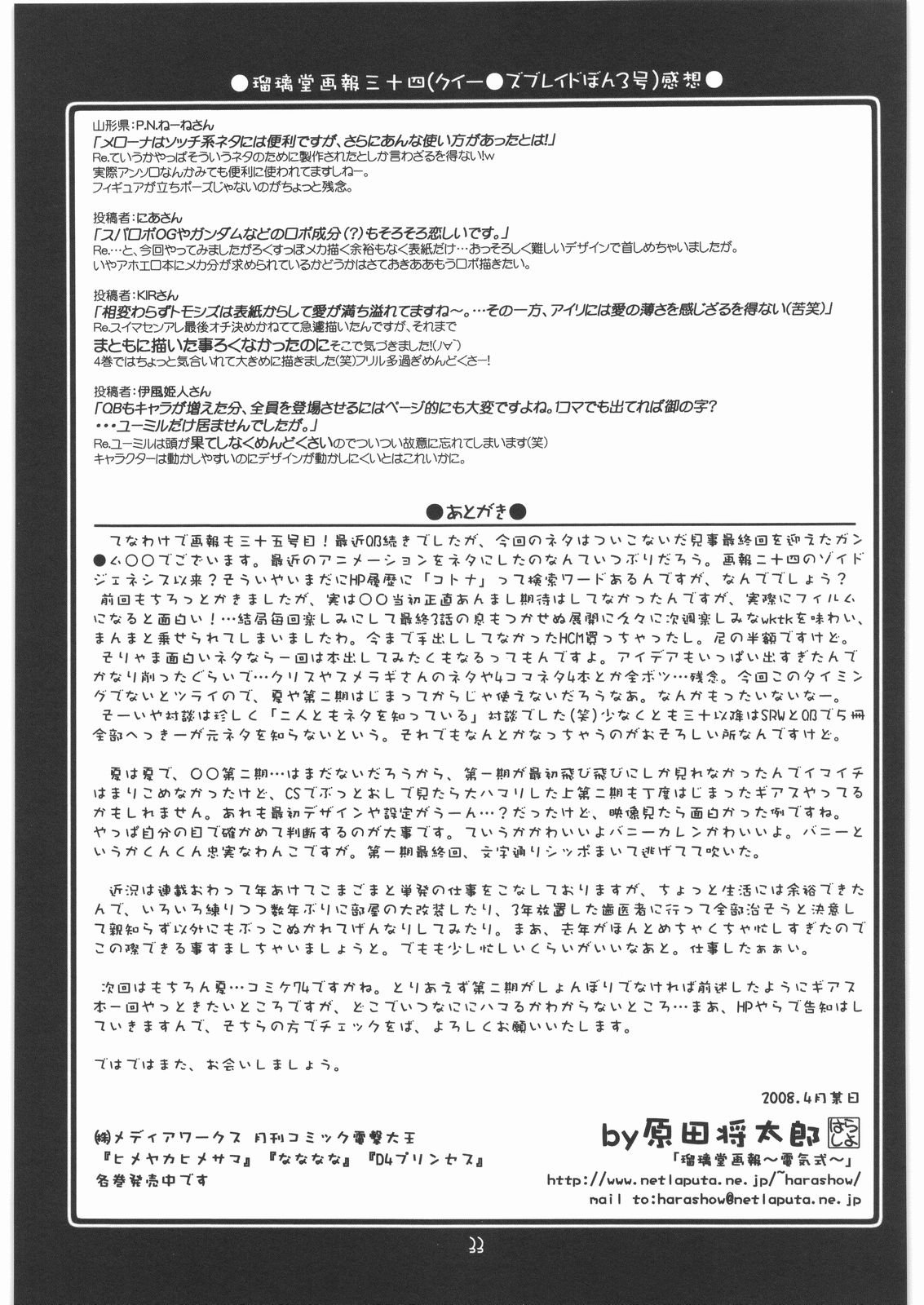 [U・A大作戦(原田将太郎)] 瑠璃堂画報 CODE：35 (ガンダム00)