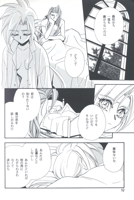 [陽炎座] トルマリンローズ