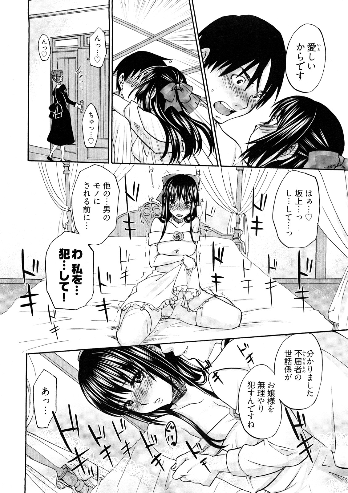 [北河トウタ] SWEET SKETCH