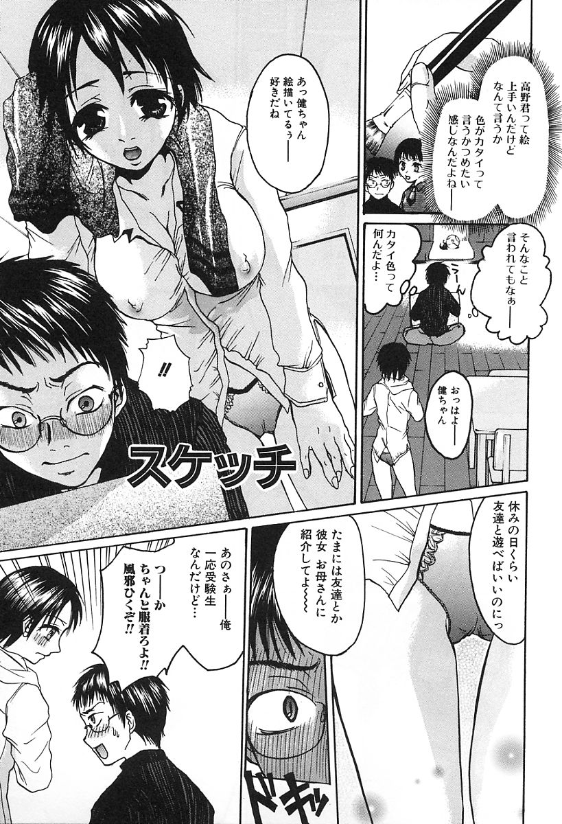 [カネダハルコ] 淫女の生活