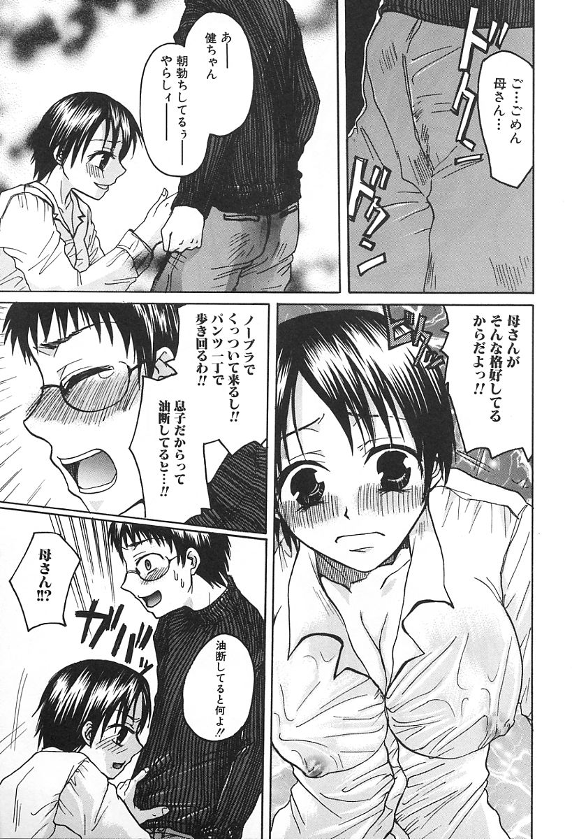 [カネダハルコ] 淫女の生活