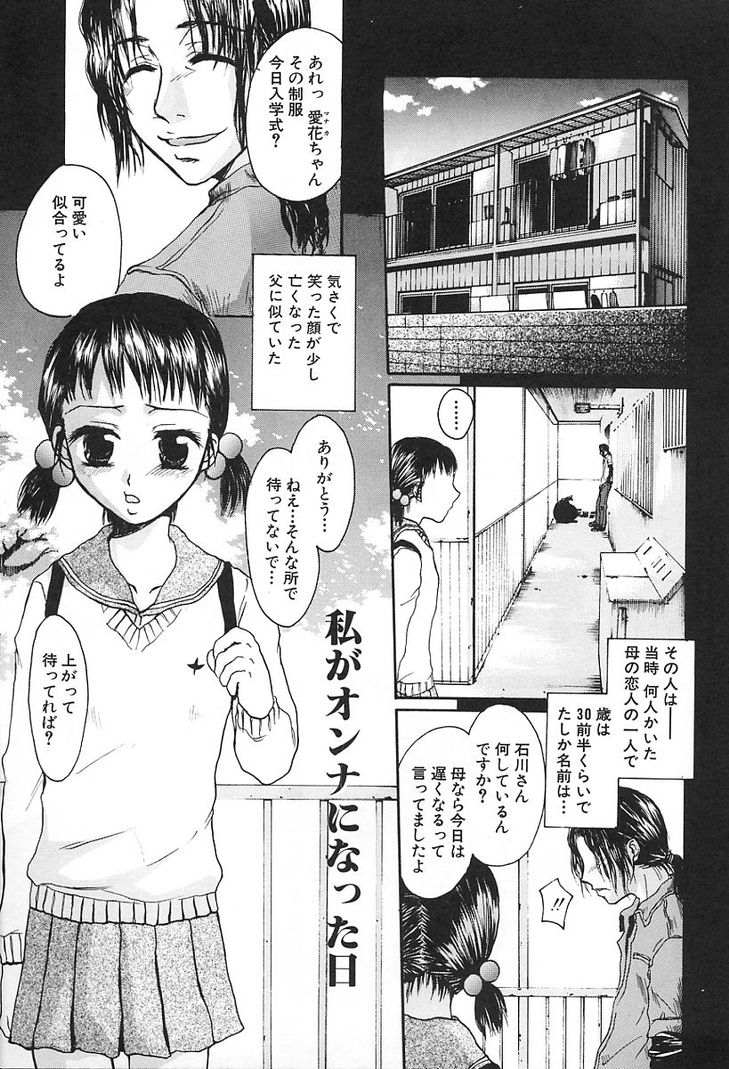 [カネダハルコ] 淫女の生活