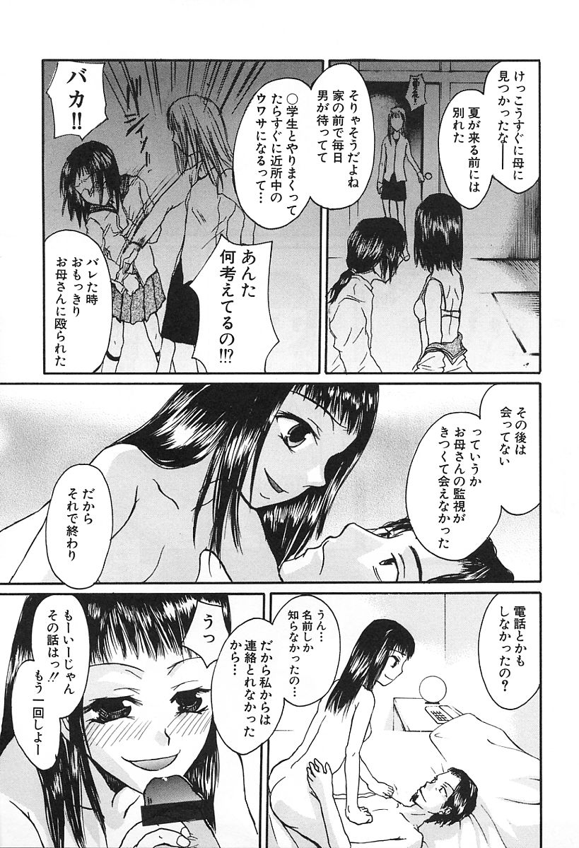 [カネダハルコ] 淫女の生活