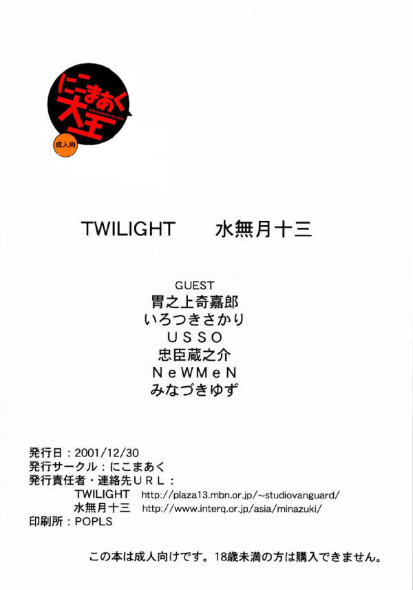 (C61) [にこまあく (水無月十三, TWILIGHT)] にこまあく大王 (あずまんが大王) [英訳] [カラー化]