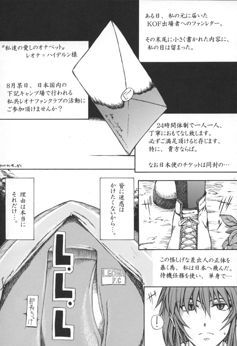 (C70) [SHD (部長ちんけ)] L.L.L ~ラブ・ラブ・レオナ~ (キング・オブ・ファイターズ)