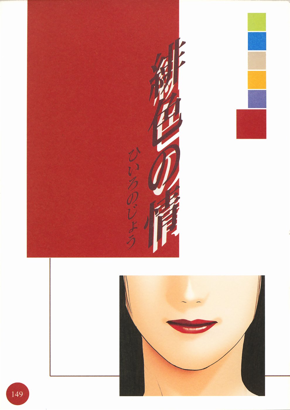 [結城稜] 色彩時計