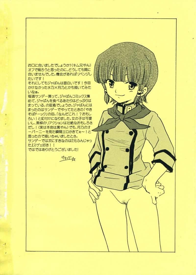 [ペヤング] 月乃味ですよ! (焼きたて!!ジャぱん)