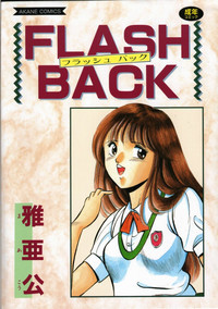 [雅亜公] FLASH BACK