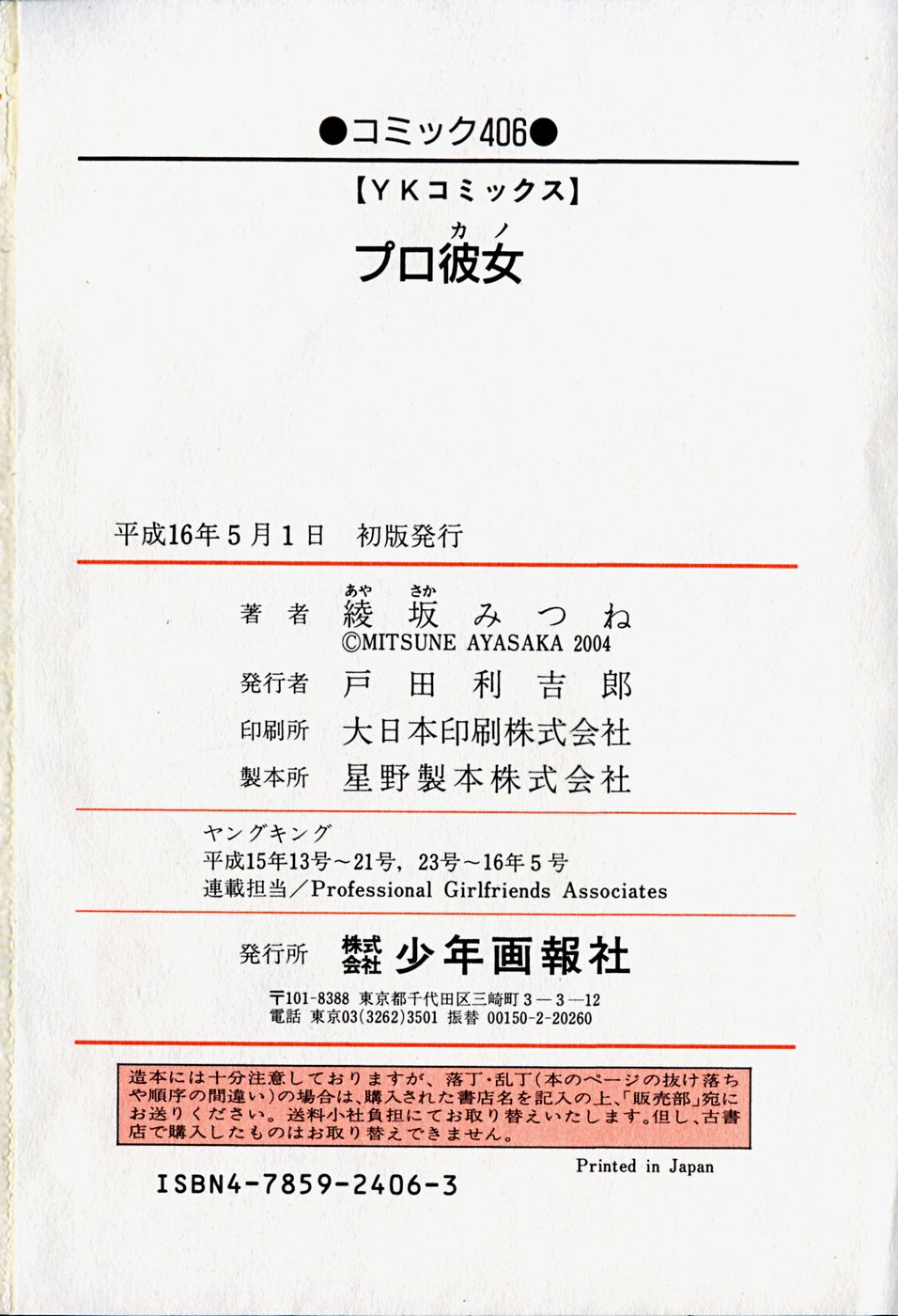 [綾坂みつね] プロ彼女