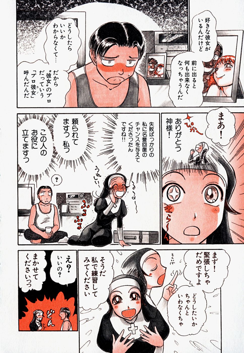 [綾坂みつね] プロ彼女